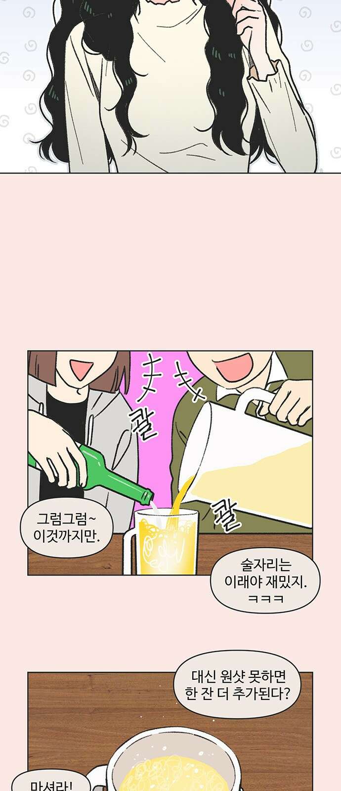 청춘 러브썸 4화 3