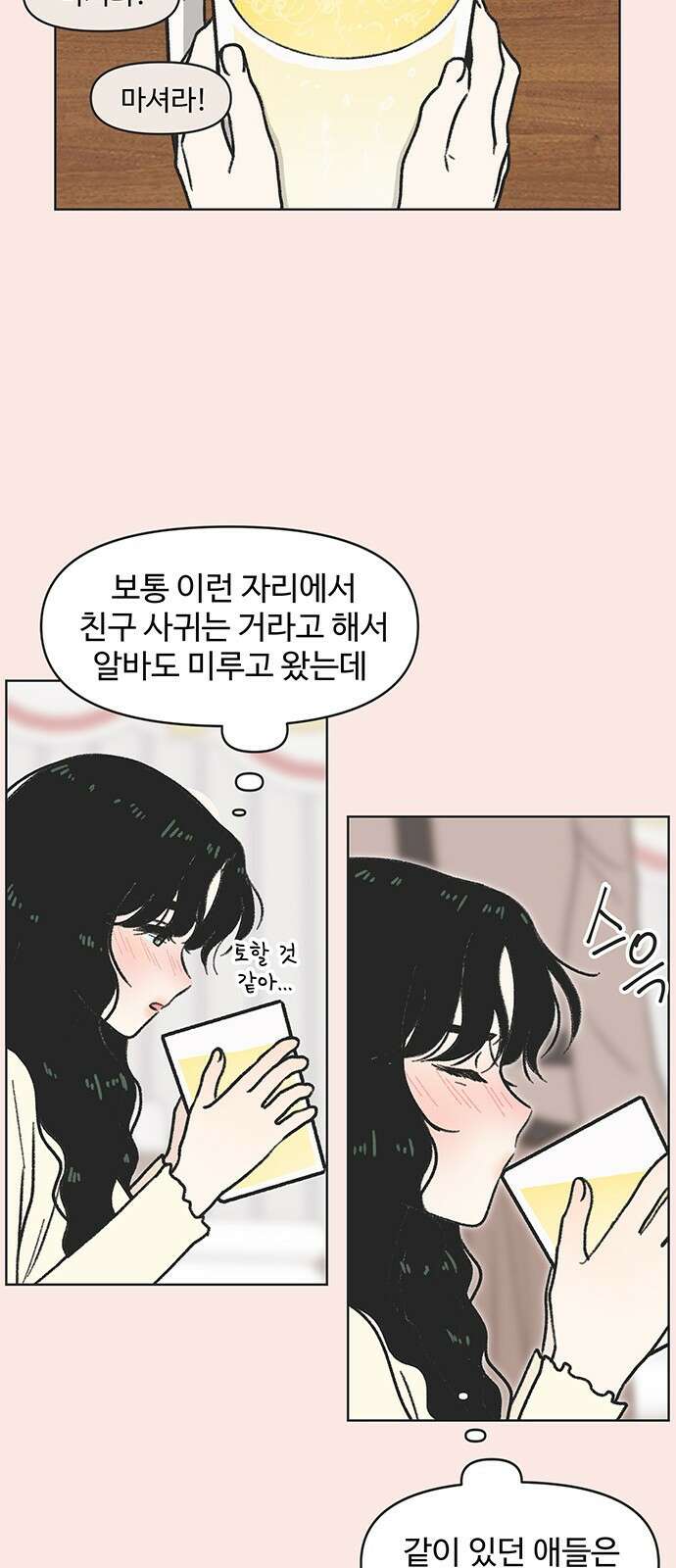 청춘 러브썸 4화 4