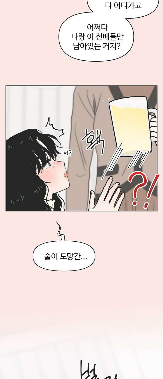 청춘 러브썸 4화 5
