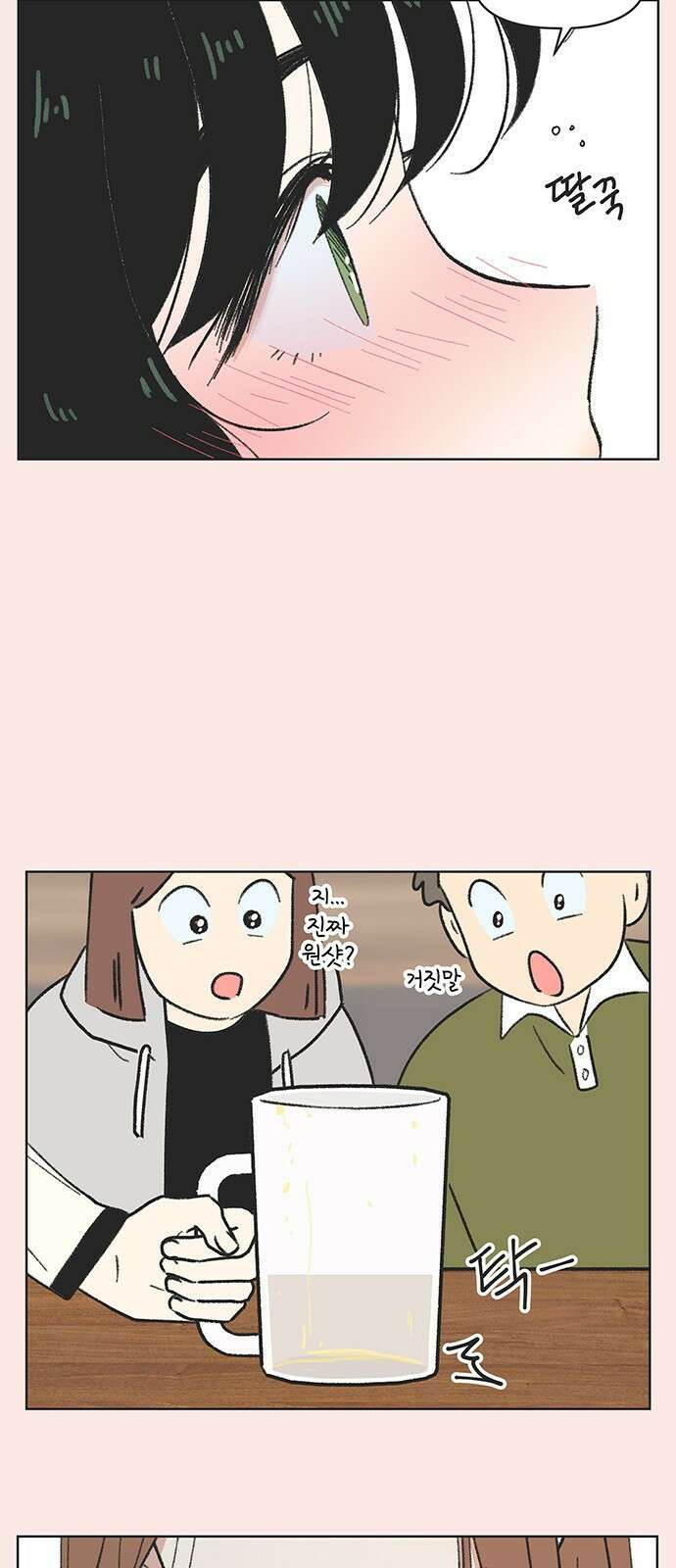 청춘 러브썸 4화 7