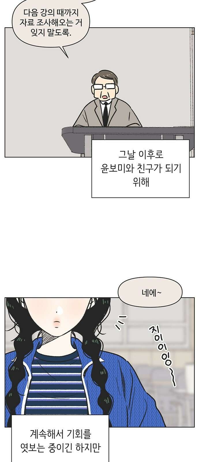 청춘 러브썸 4화 11