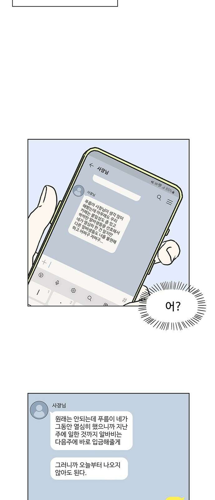 청춘 러브썸 4화 12