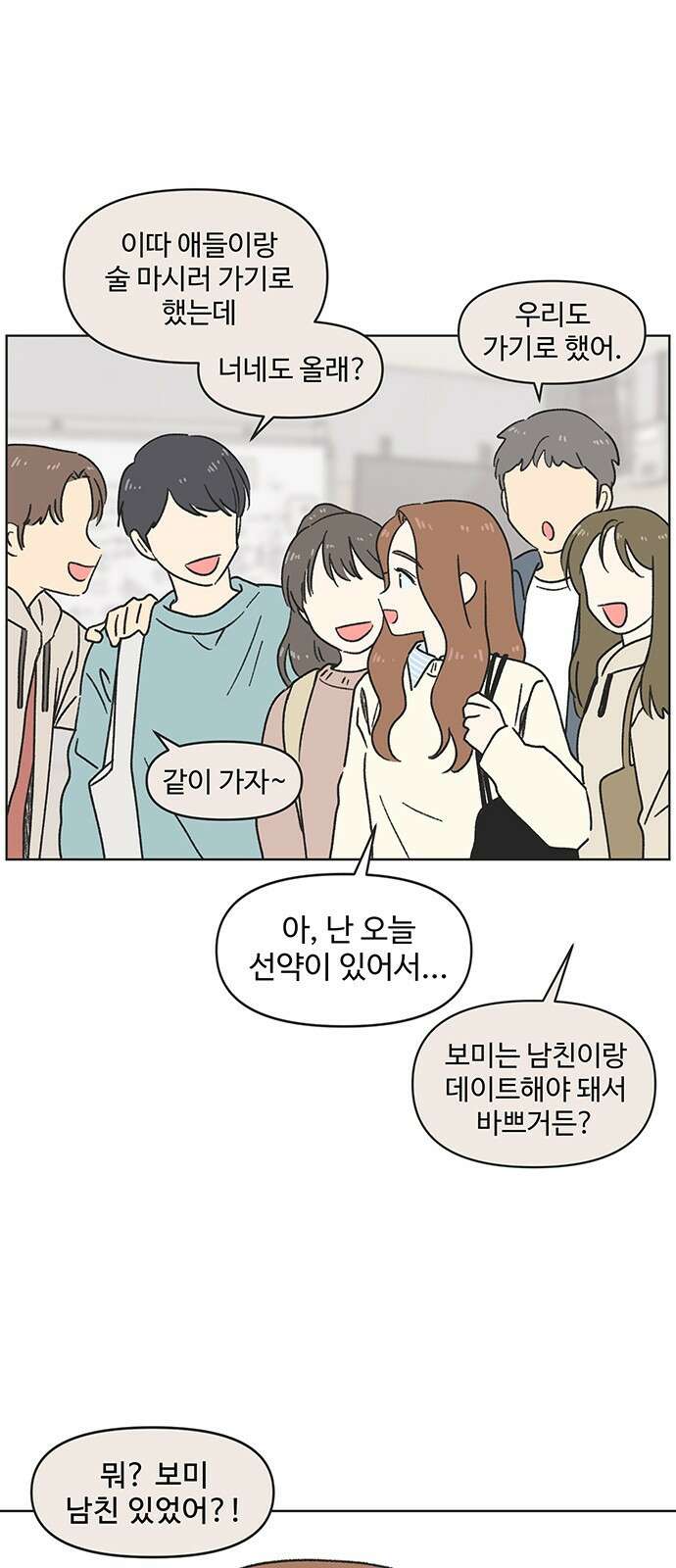 청춘 러브썸 4화 15