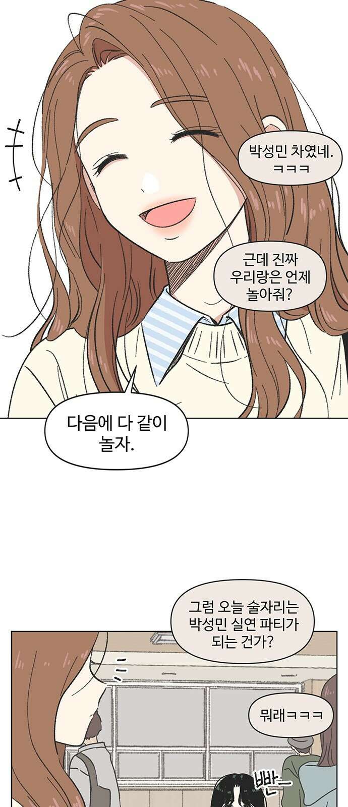 청춘 러브썸 4화 16