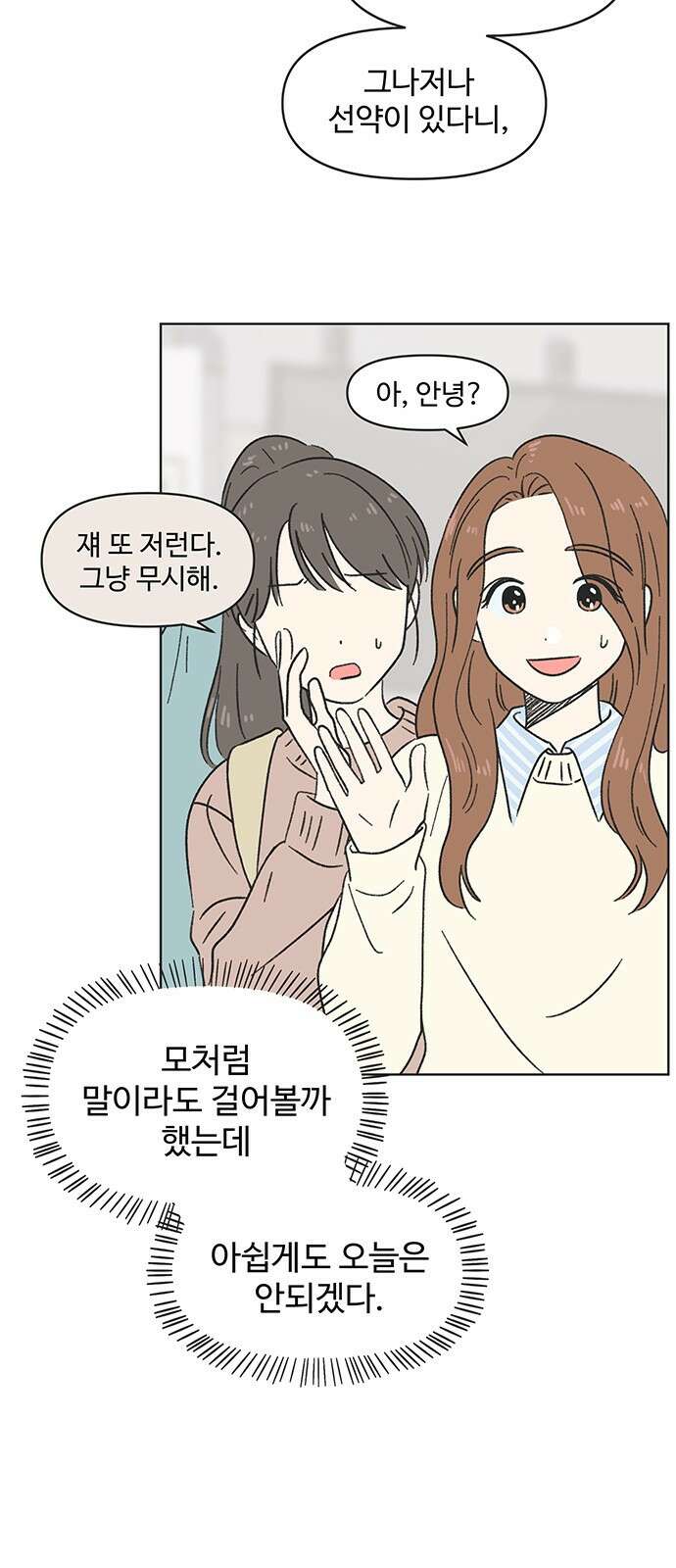 청춘 러브썸 4화 18