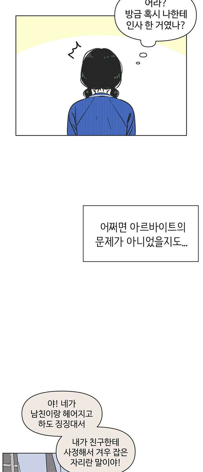 청춘 러브썸 4화 20