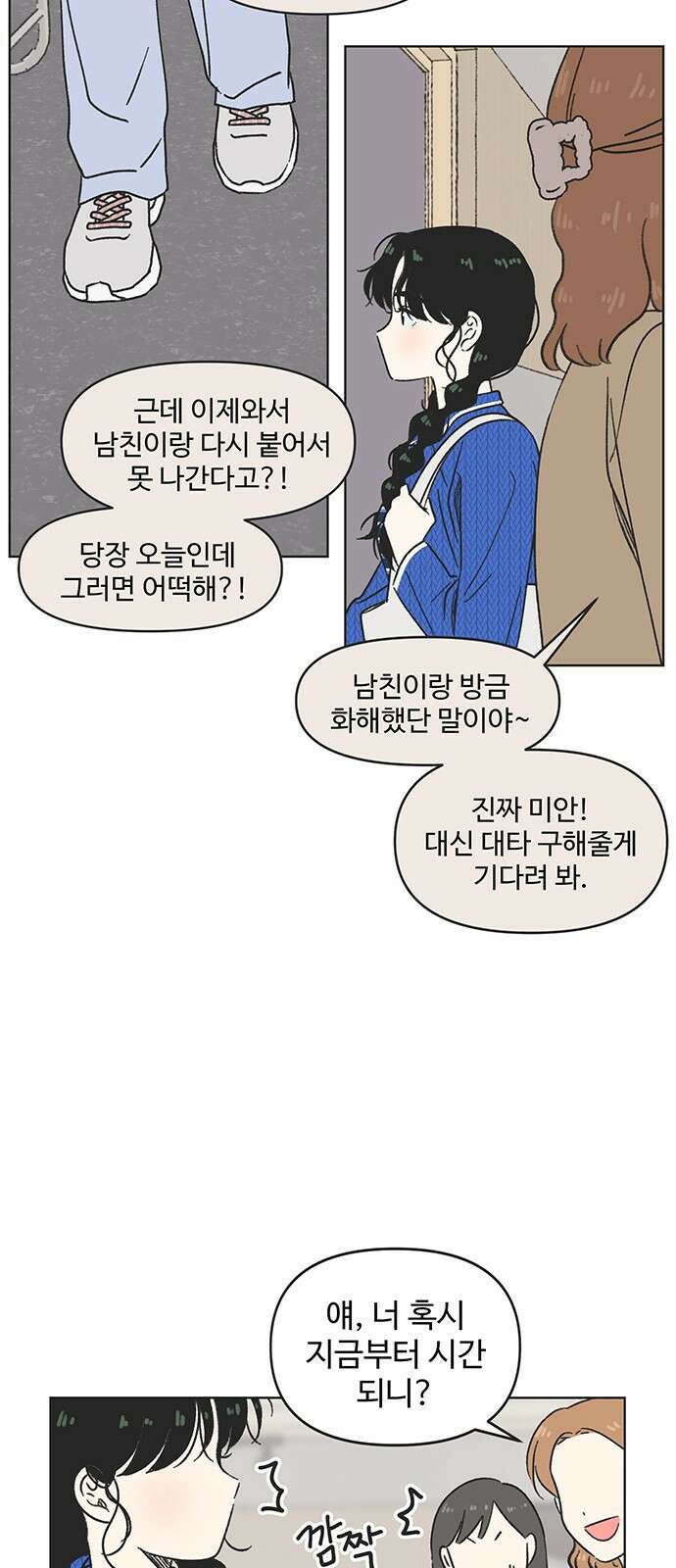 청춘 러브썸 4화 21
