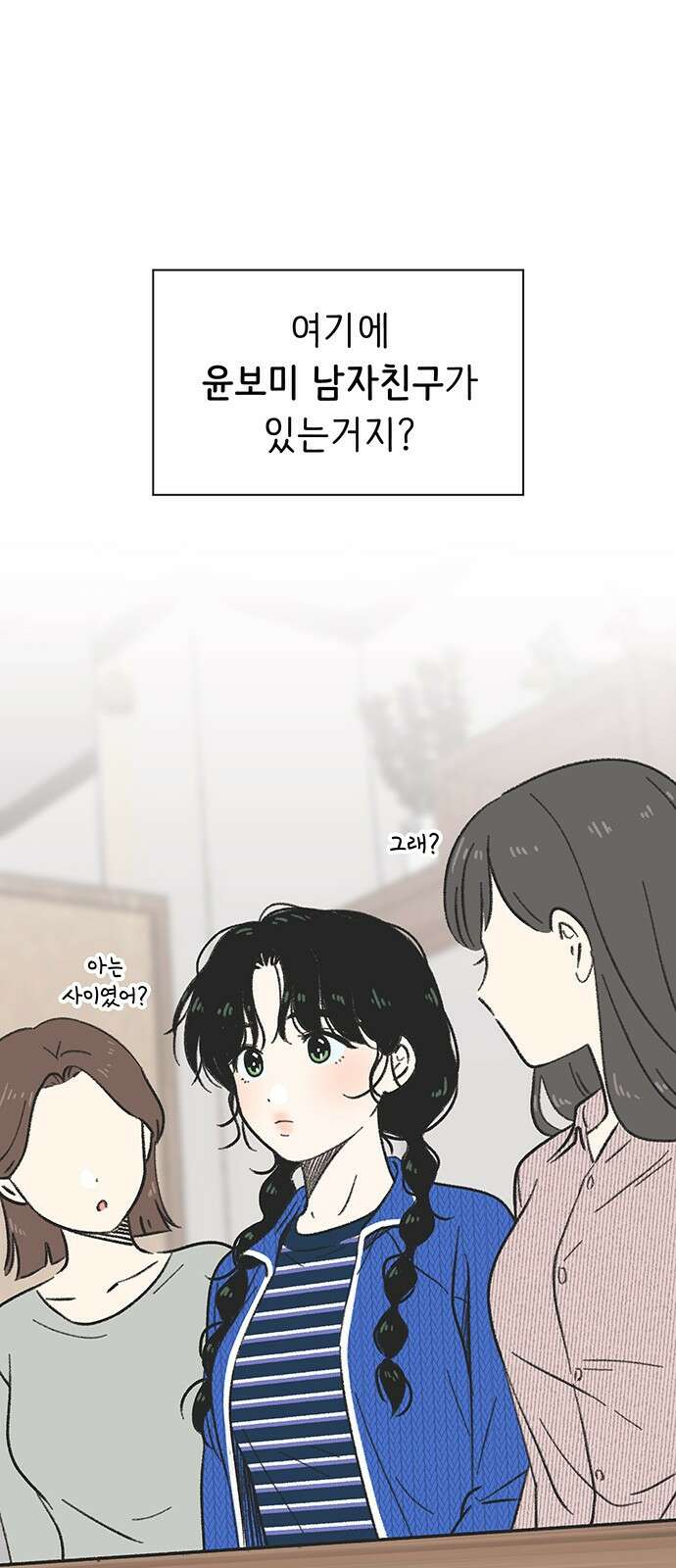 청춘 러브썸 4화 26