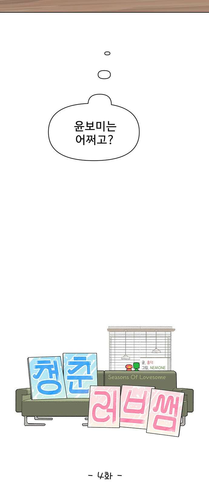 청춘 러브썸 4화 27