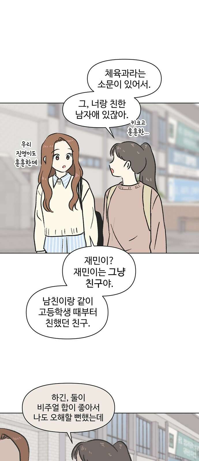 청춘 러브썸 4화 29