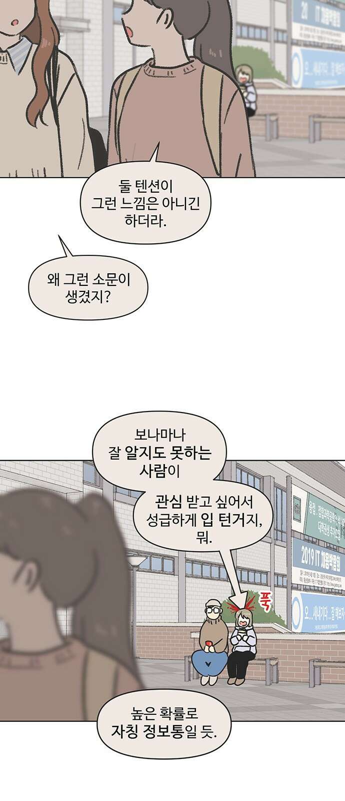 청춘 러브썸 4화 30