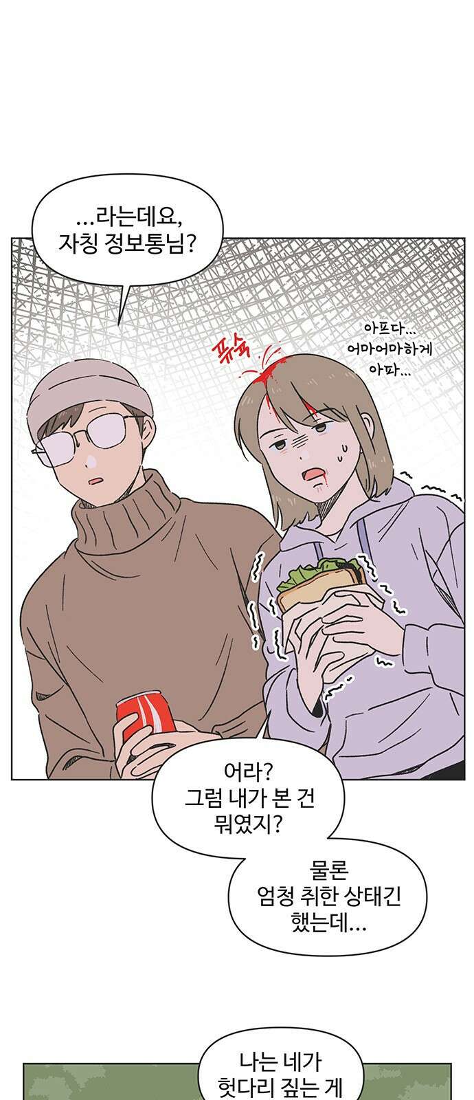 청춘 러브썸 4화 31