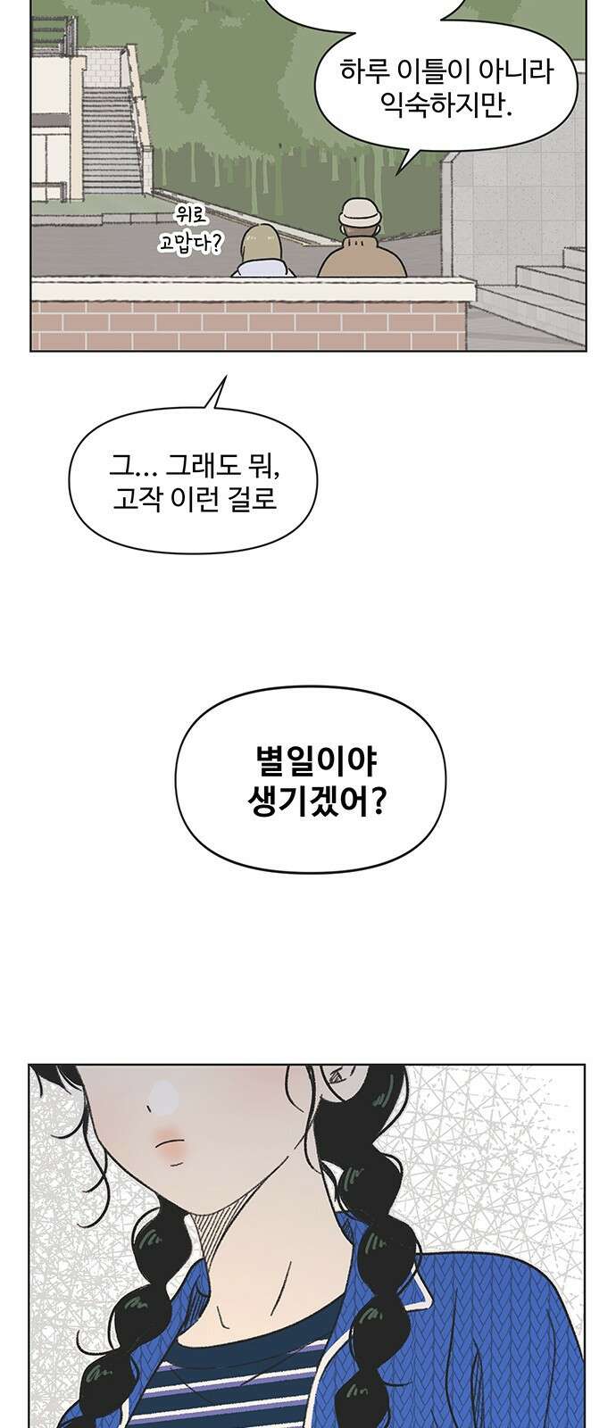 청춘 러브썸 4화 32
