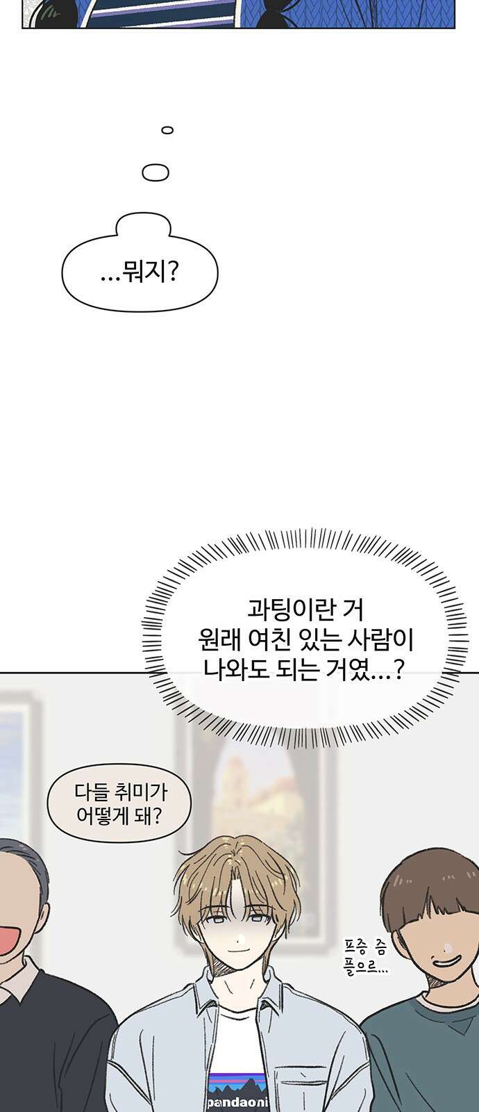 청춘 러브썸 4화 33