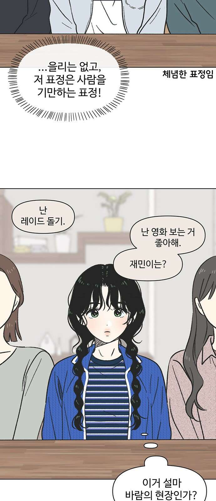 청춘 러브썸 4화 34