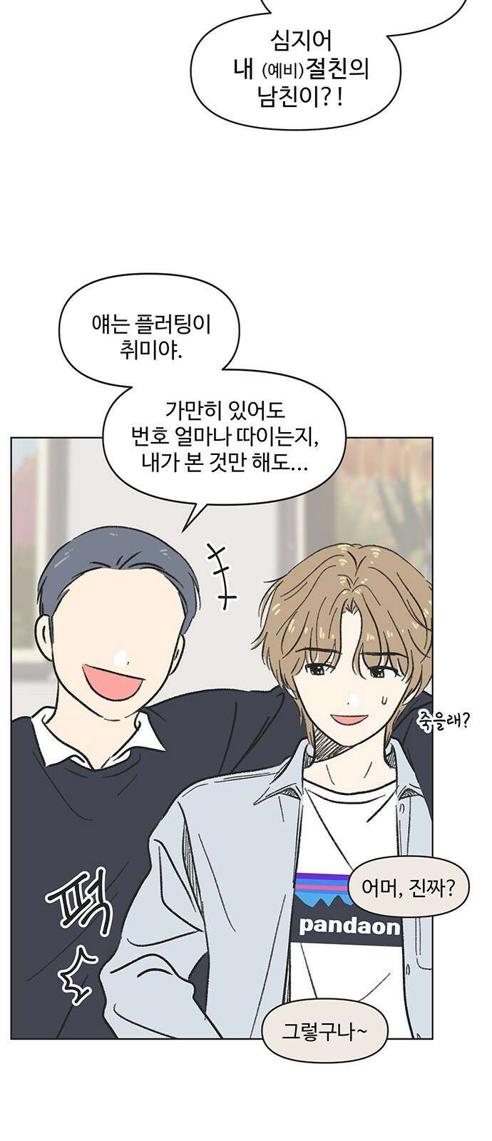 청춘 러브썸 4화 35