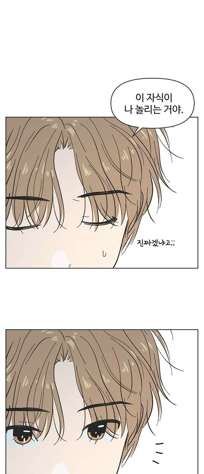 청춘 러브썸 4화 36