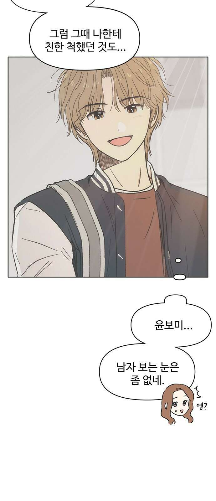 청춘 러브썸 4화 40