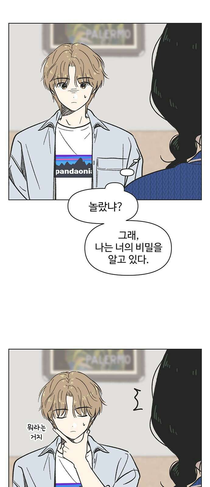 청춘 러브썸 4화 41