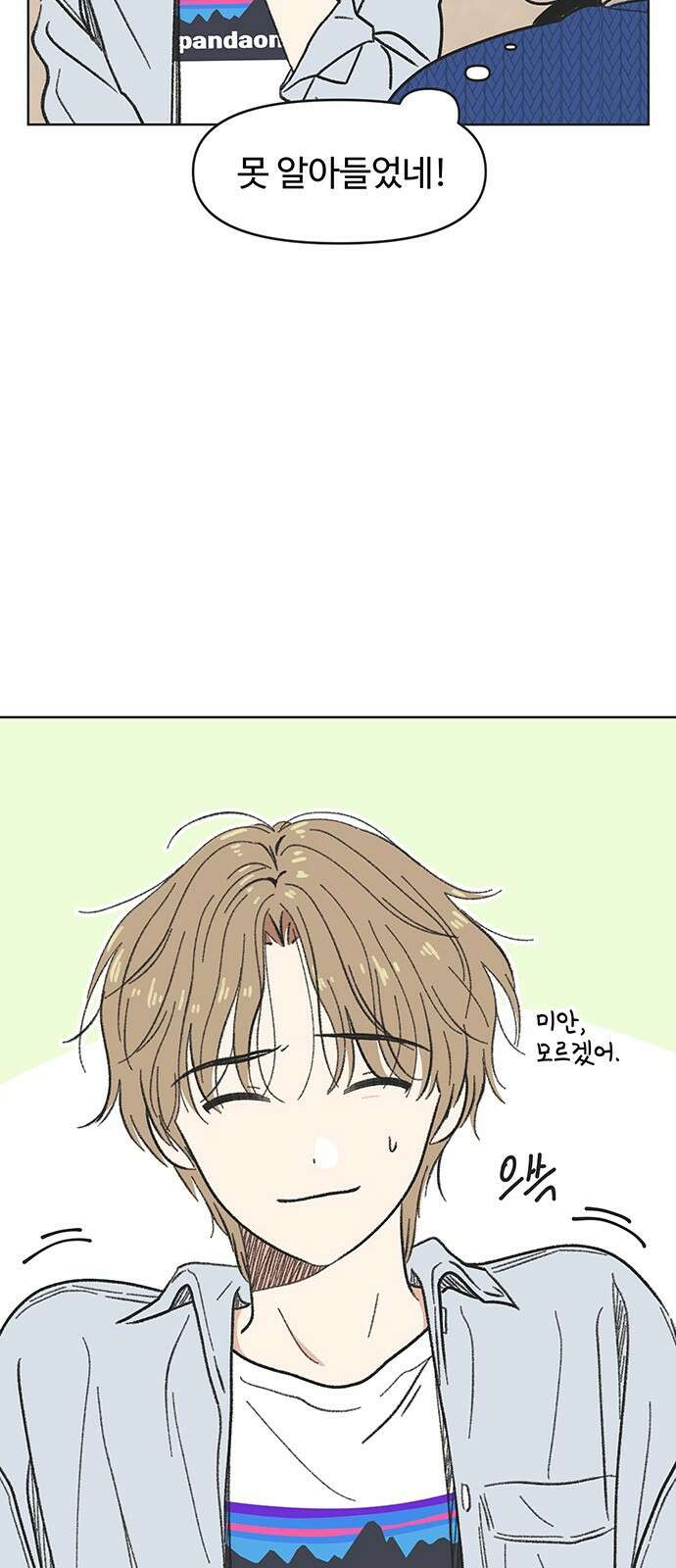 청춘 러브썸 4화 42