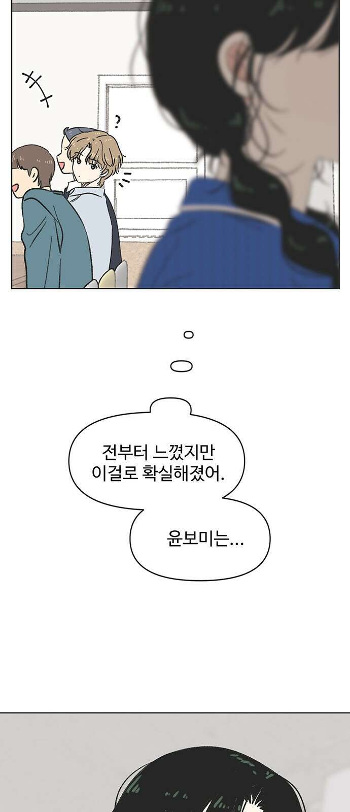 청춘 러브썸 4화 44
