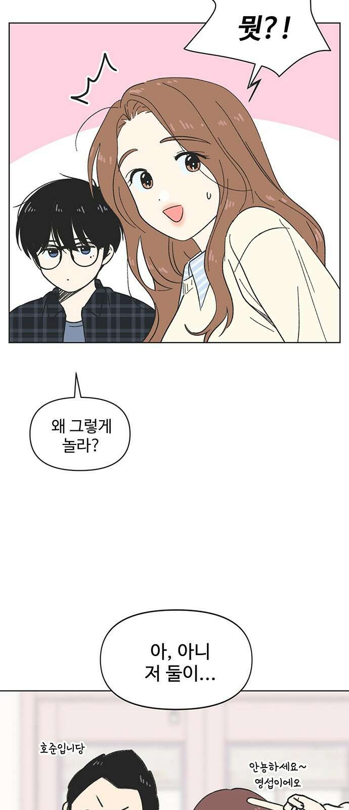 청춘 러브썸 4화 46