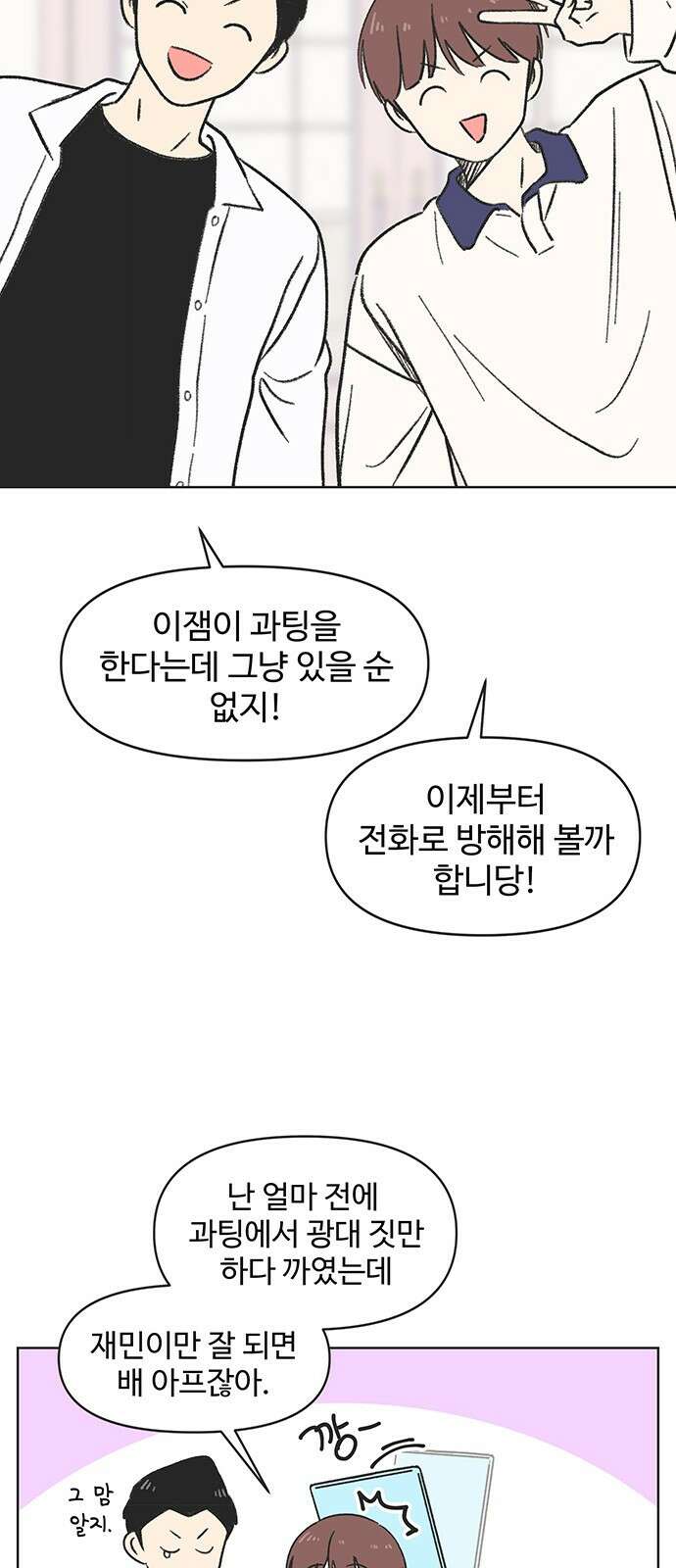 청춘 러브썸 4화 47