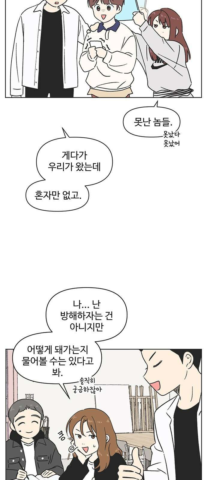 청춘 러브썸 4화 48