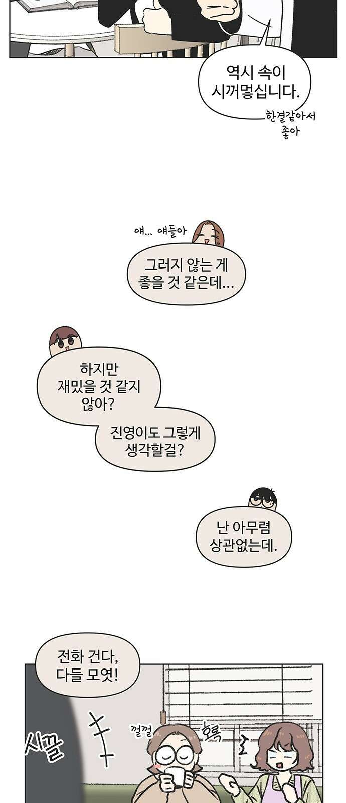 청춘 러브썸 4화 49