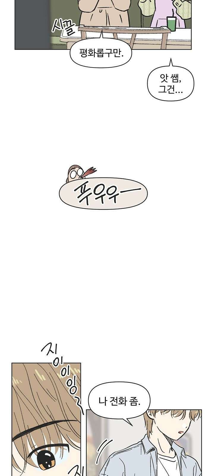 청춘 러브썸 4화 50