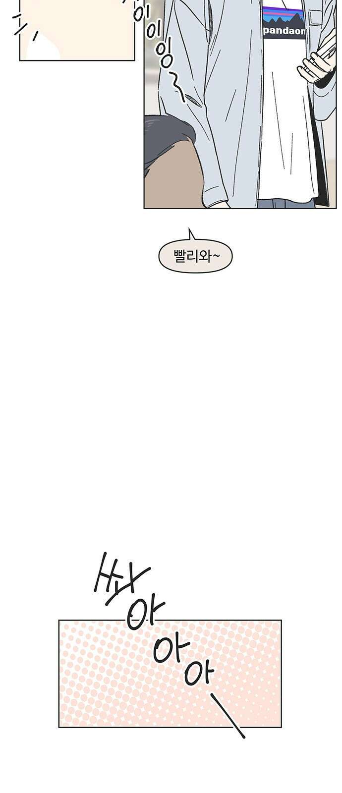 청춘 러브썸 4화 51