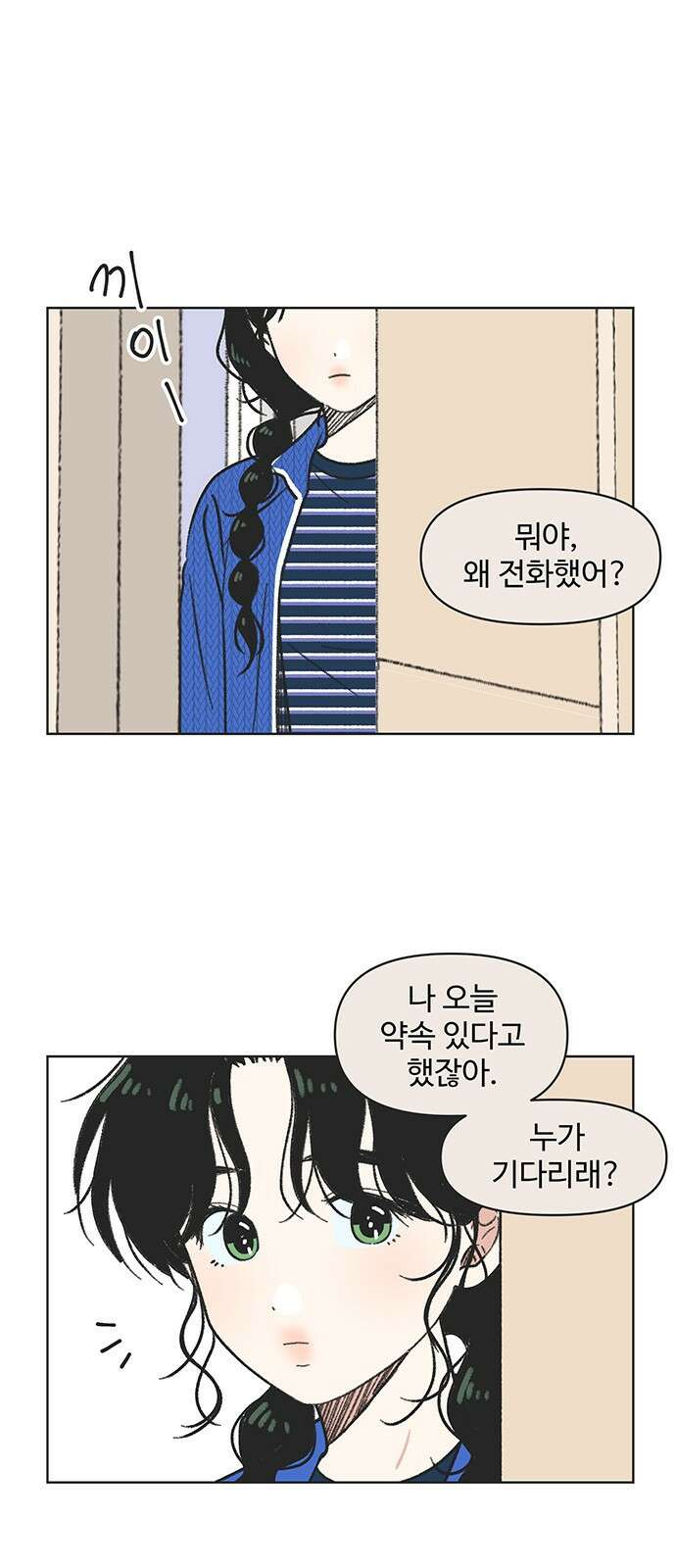 청춘 러브썸 4화 52