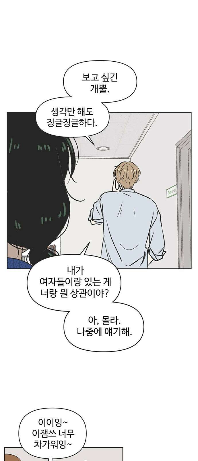 청춘 러브썸 4화 53