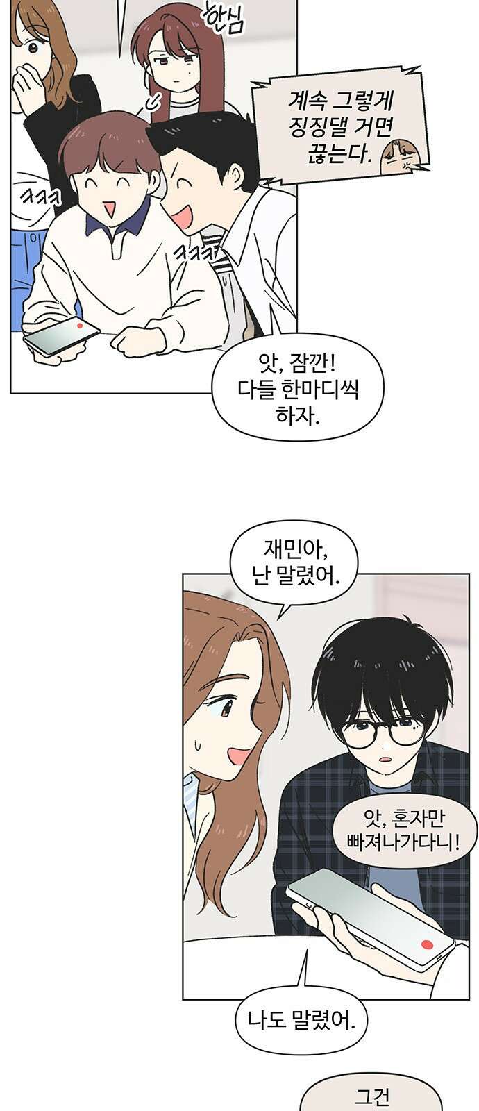 청춘 러브썸 4화 54