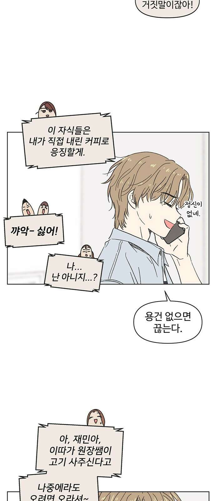 청춘 러브썸 4화 55