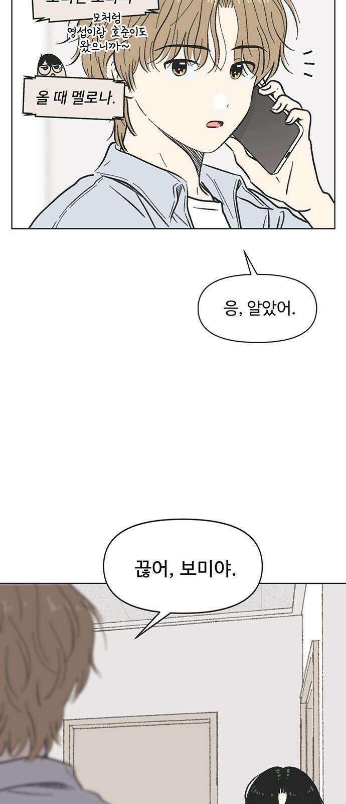 청춘 러브썸 4화 56
