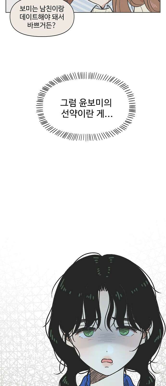 청춘 러브썸 4화 58