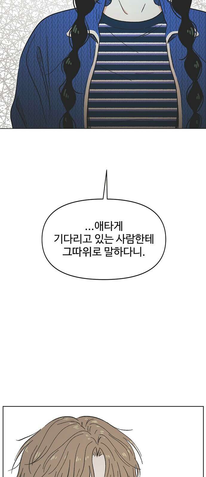 청춘 러브썸 4화 59