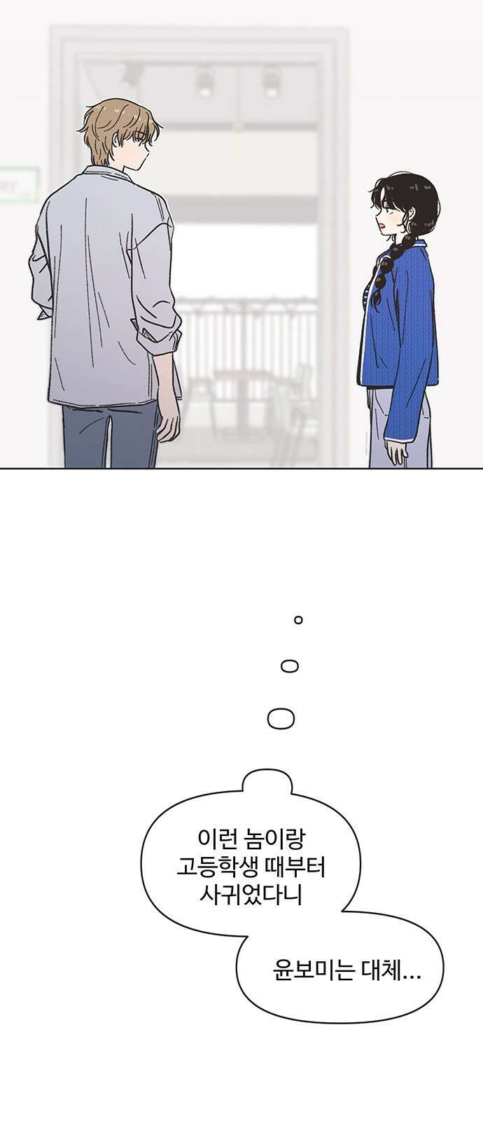 청춘 러브썸 4화 61