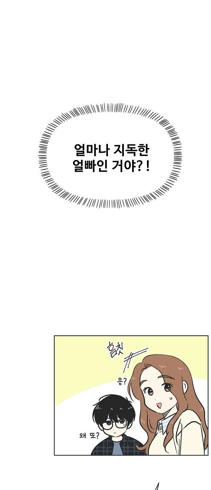 청춘 러브썸 4화 62