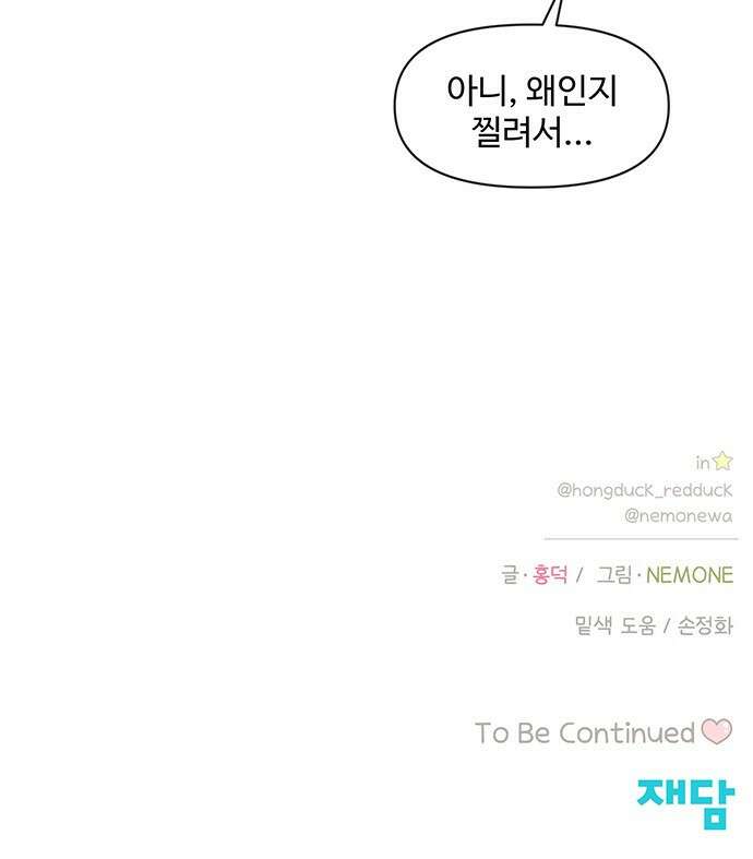 청춘 러브썸 4화 63