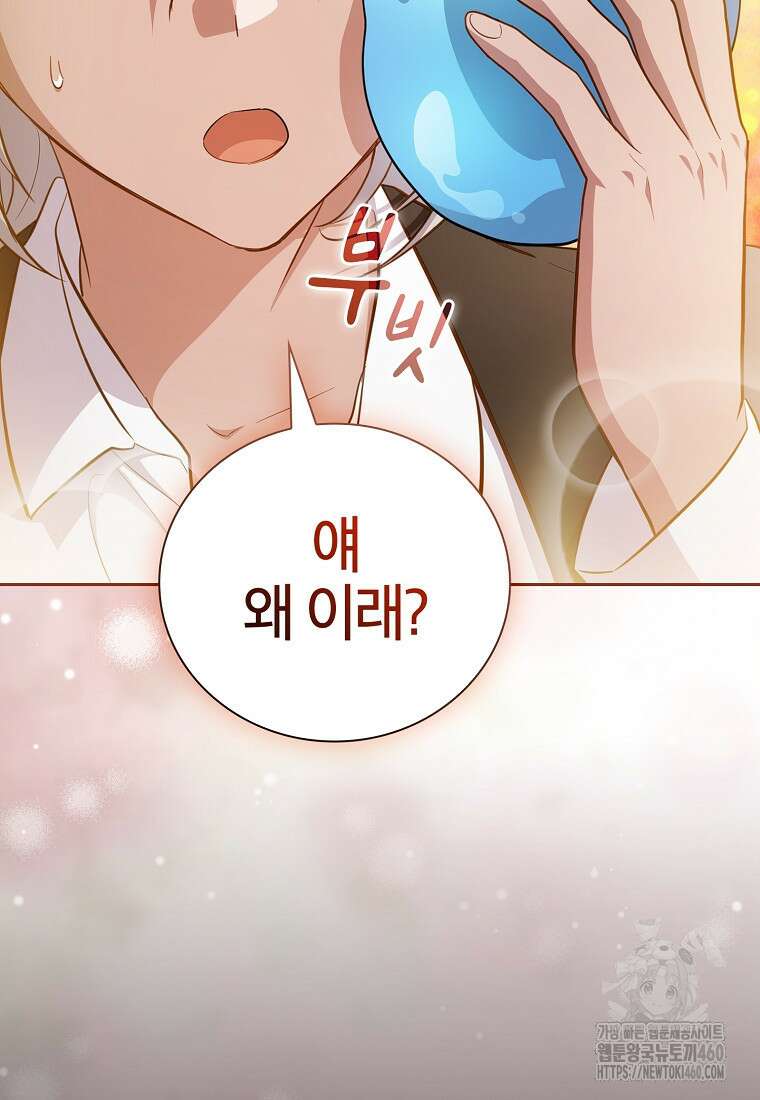 마법학교 마법사로 살아가는 법 110화 4