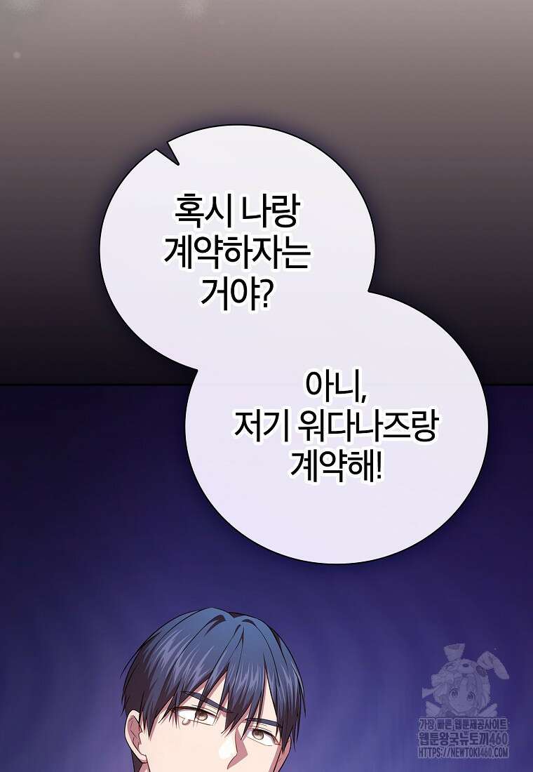 마법학교 마법사로 살아가는 법 110화 5