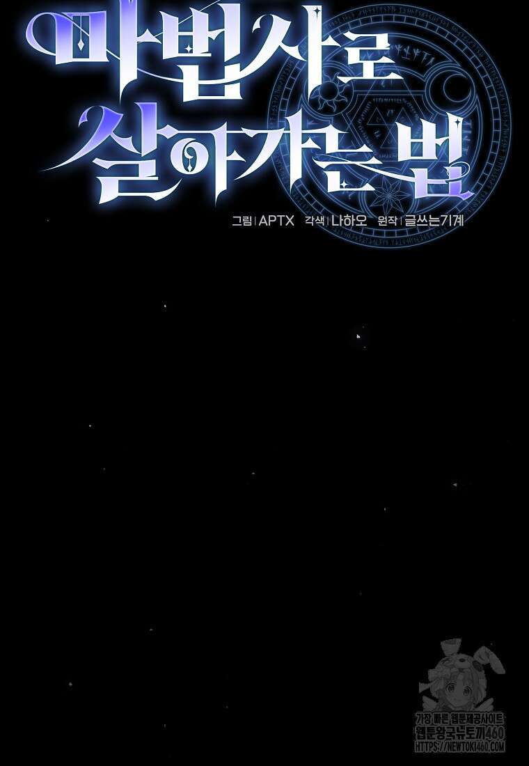 마법학교 마법사로 살아가는 법 110화 8