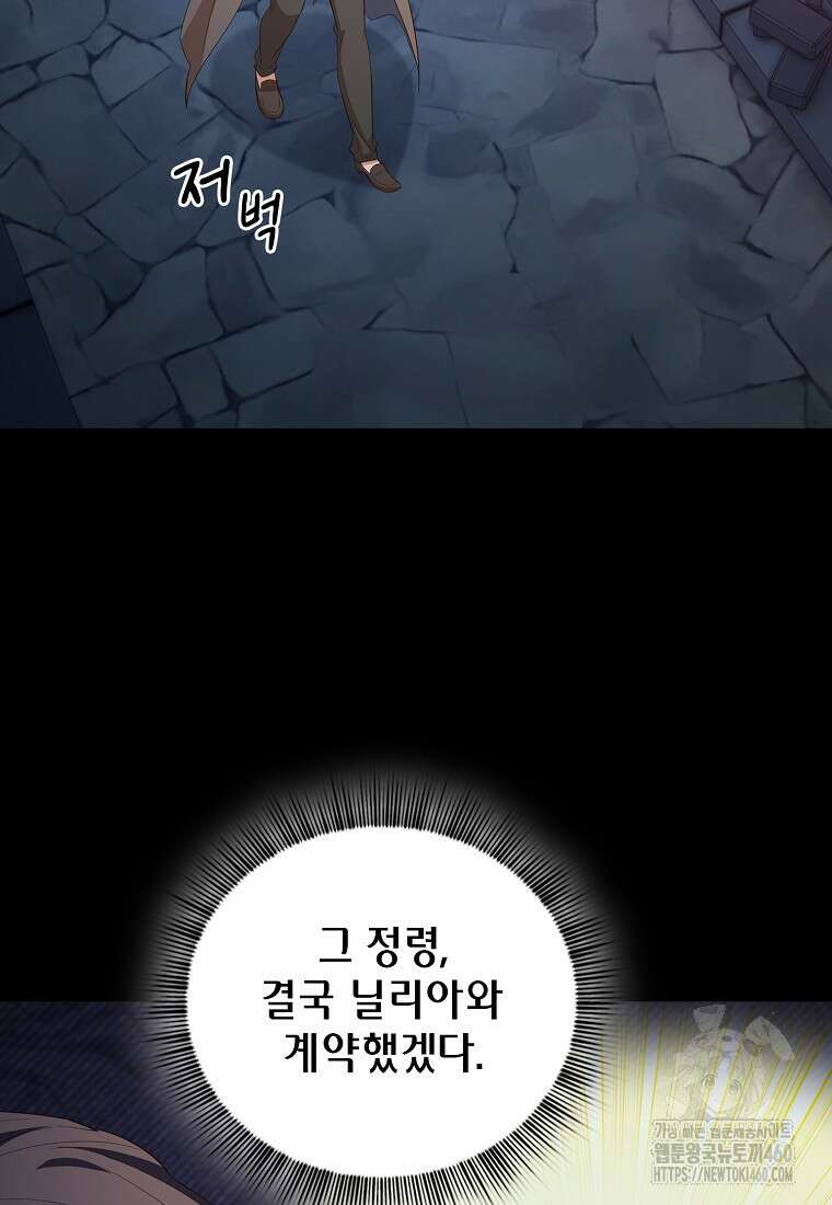 마법학교 마법사로 살아가는 법 110화 10