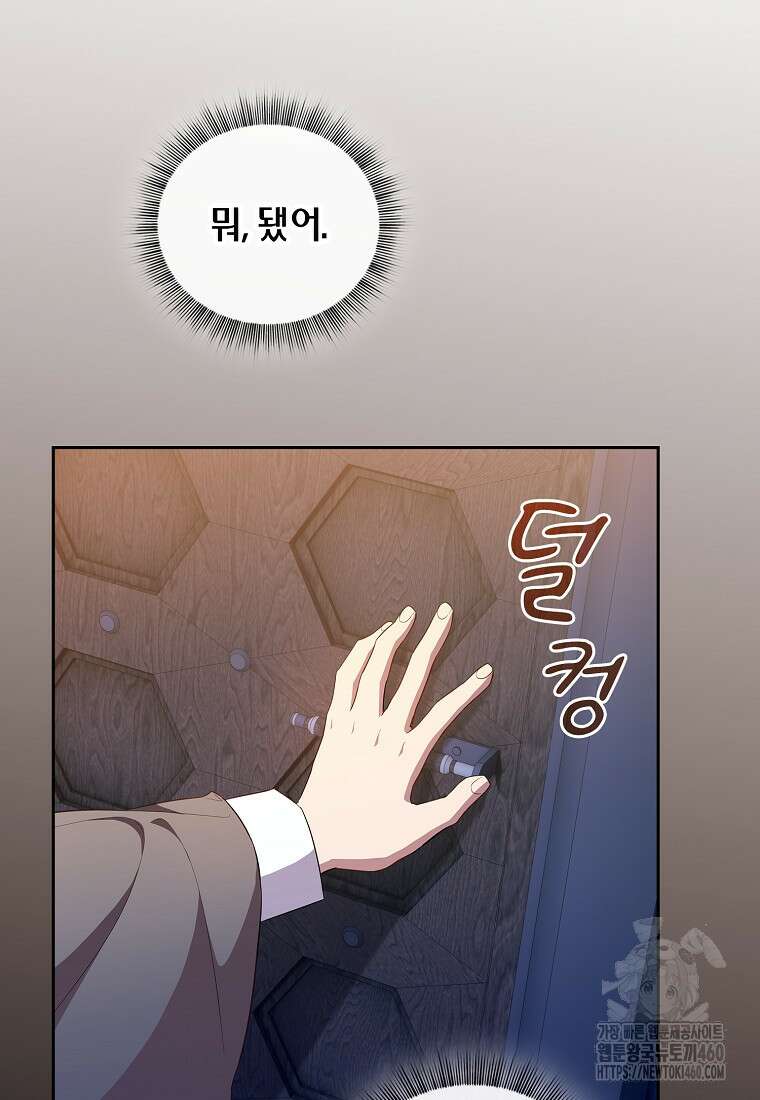 마법학교 마법사로 살아가는 법 110화 12