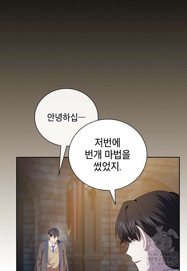 마법학교 마법사로 살아가는 법 110화 17