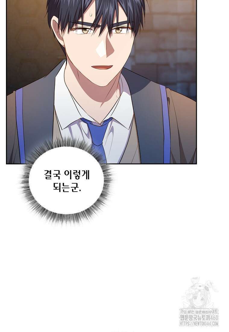 마법학교 마법사로 살아가는 법 110화 19