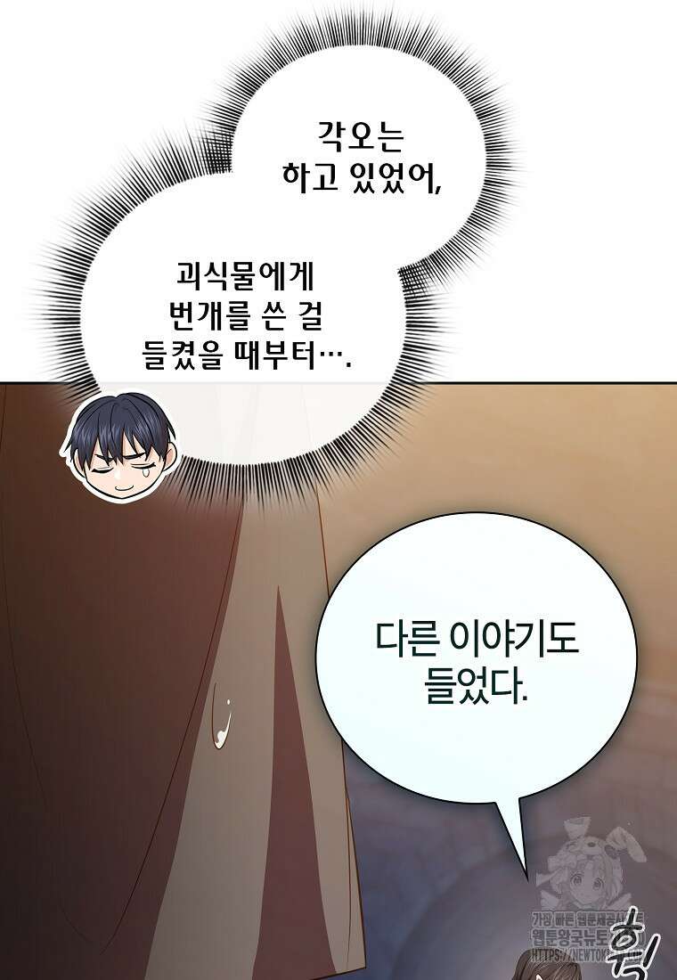 마법학교 마법사로 살아가는 법 110화 20