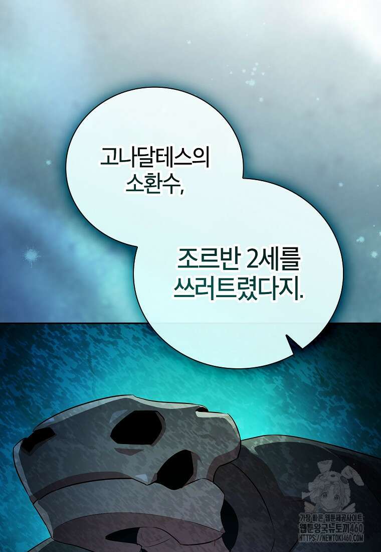 마법학교 마법사로 살아가는 법 110화 22